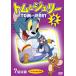  Tom . Jerry 2