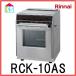  Rinnai для бизнеса газовая печь настольный RCK-10AS