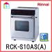  Rinnai для бизнеса газовая печь настольный RCK-S10AS(A)..