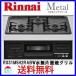  встроенный газовая плитка Rinnai RS31M5H2RABW metal top вода нет одна сторона жарение решётка 