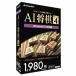 i- Frontier game soft AI shogi GOLD 4