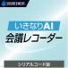  соус next AI для запись soft вдруг AI собрание магнитофон серийный код версия 