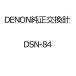  Denon stylus DSN-84