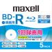 maxell(mak cell ) видеозапись для BD-R BR25VPLWPB5SKS