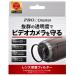 Kenko( Kenko ) видео камера для защита фильтр PRO1D протектор VIDEO KS 46mm
