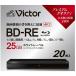 Victor( Victor ) видеозапись для BD-RE Victor( Victor ) VBE130NP20J7 [20 листов /25GB / струйный принтер соответствует ] VBE130NP20J7