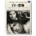  белый .. западное кино DVD
