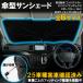 �T���V�F�[�h �� �P�^ �t�����g ���悯 �܂肽���� �K���m�F�ς� �G���O�����h �A���A �I�[�� �f�M UV�J�b�g N-BOX C-HR �G�N�X�g���C�� �y�y�V�q�ɂ��o�ׁz