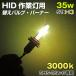 HID прожектор 35w для замена клапан(лампа) горелка 3000 кельвин клапан(лампа) размер H3