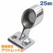  outlet SUS316 нержавеющая сталь поручень труба держатель 25mm end 60 раз ( low модель ) судно лодка судовой рука направляющие металлические принадлежности центральный 