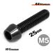  titanium болт M5×25 P0.8 черный 1 шт. продажа 64 titanium конус болт s красный FULL( все винт ) мотоцикл восстановление детали 