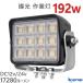 ��Ɠ� LED 12v 24v �h�� ���C�g ���� 192w ���ق�17280���[���� ���O�p ������ �D �{�[�g �D���pled���C�g �f�b�L���C�g �W���� �z���C�g