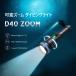XTAR ���K�㗝�X D40 ZOOM KIT �������C�g �_�C�r���O 1600���[���� �[�d�� �����d�� �Y�[���@�\�t�� 21700 ���`�E���C�I���d�r �d�l �֘A�摜2