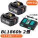 �}�L�^�݊��o�b�e���[ 18v PB BL1860b �݊��o�b�e���[ 18V 6.0Ah �c�ʕ\���t�@2�Z�b�g + DC18RD 4A�@2���[�d��Z�b�g