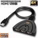 HDMI switch 3 input 1 output 4K distributor selector personal computer PS3 Xbox 3D 1080p 3D correspondence power supply un- necessary Chromecast Sti