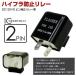 ウインカーリレー 2ピン LED 汎用 ハイフラ防止 12V 1個 ICウインカーリレー ウィンカーリレー ICウィンカーリレー