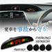 �p�[�L���O�Z���T�[ �o�b�N�Z���T�[ ���A ���j�^�[�t�� �u���b�N 12v ������ �z���\�[�t�� 4�Z���T�[ �x���� �����\�� �Ԍɓ��� ����