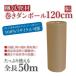 �����i�{�[�� 120cm �~ 50M 1�{ �Ѓ_�� �Вi �Ж� ����� ����� �ɏՍ� ����� �����_���{�[�� 1200mm ���� ���z�� �Ɩ��p ����