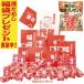 運だめし福袋プレゼント(50人用) 三角くじ イベントグッズ/6272