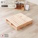  сделано в Японии .. . Palette ( деликатный платформа из деревянных планок * половина 1 листов ) кровать с решетчатым основанием кипарис bed DIY натуральное дерево нет покраска ( оплата при получении не возможно )