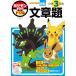  Pokemon ... дрель начальная школа 3 год сырой текст .[ учеба дрель литература ]