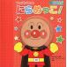  Anpanman ...... no. 2 версия [f этикетка павильон книга с картинками для маленьких ]