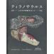 tilanosaurus мелкие сколы от камней .. анатомия гид [ большой Япония картина книга с картинками для маленьких ]