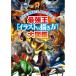  сильнейший . иллюстрации. .. person большой иллюстрированная книга [ Gakken литература ]