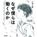  почему ... ... ..... стать поэтому . обдумать ... важный ..[ Ikegami . Gakken литература ]