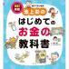  Ikegami .. впервые .. деньги. учебник модифицировано . новый версия [ Gentosha литература ]