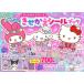  Sanrio герой z.... наклейка книжка [ Gakken книга с картинками ]