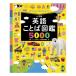  английский язык слово иллюстрированная книга 5000 [ Shogakukan Inc. литература ]