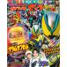  Kamen Rider zetsu осенний супер электрический шок Dream номер [ super ... kun Shogakukan Inc. журнал ]