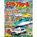  Tomica * Plarail ..... книжка 2026 год весна номер [ Gakken литература ]