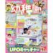  детский сад 6 месяц номер [UFO catcher Shogakukan Inc. журнал 2026 год ]