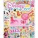  Disney ..... книжка 6 месяц номер [Disney Gakken журнал 2026 год ]