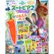 . стул . Zoo to Piaa 2 специальный книжка [Disney Disney Gakken Mucc ]