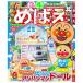 me..8 месяц номер [ Anpanman Shogakukan Inc. журнал 2026 год ]