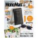 MonoMax�@9�����@�����@[�L���v�e���X�^�b�O�@���m�}�b�N�X�@�󓇎Ё@�G���@2026�N]