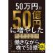 50���~��50���~�ɑ��₵�������Ƃ̕����疺�ւ̋��� [�_�C�������h�� ����]