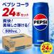  Suntory Pepsi-Cola Cola длинный жестяная банка 500ml жестяная банка Cola 24 шт. входит коробка 1 коробка 1 кейс выгода газированные напитки массовая закупка Pepsi большой для бизнеса напиток BIG