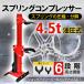 �X�v�����O�R���v���b�T�[ 320mm ������ �@�B�� �ԍ��� ����� �T�X�y���V���� �T�X ���� �������� 6�i�K �� ���ʎ� �y������ �R�C���X�v�����O �R���v���b�T�[