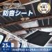 �f�b�h�j���O�V�[�g �h���� �h���V�[�g 25���Z�b�g ���U�� �z���� �z�� �h�� �f�M �f�M�� �f�M�V�[�g �É��V�[�g �Չ��V�[�g �h���p�l�� �� �V�� �n�C�G�[�X