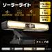 �\�[���[���C�g �N���b�v ���O led �K�[�f�����C�g �\�[���[ ���C�g ���O�Ɩ� �l�� �Z���T�[���C�g �O�� �냉�C�g �h�� ���z�� �g�F ���邢 ���ԏ� ���� �h��
