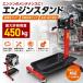 �G���W���X�^���h �g���[�t�� 450kg �� �����e�i���X �g�ݗ��� ���� �C�� �I�[�o�[�z�[�� �Œ莮 �G���W���X�^���h ���� �H�� �K���[�W �J�[�p�i �ԗp�i diy