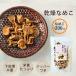 �����Ȃ߂� 20g�~3�� ���̂� ��200g�� ���Y ���Y�� �������̂� ������� �ȒP �Ȃ߂� ���Y ���쌧�Y �֘A�摜1