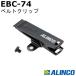 ̵ 륤 EBC-74EBC74DJ-PX11 ٥ȥåסɸ๽ʡ ALINCO ȥ󥷡С 󥫥 ץ