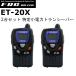 F.R.C�@�G�t�A�[���V�[�@ET-20X�@�u���b�N�@2��Z�b�g�@���菬�d�̓g�����V�[�o�[
