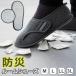 a.. disaster prevention room shoes / disaster prevention slippers room shoes slippers usually put on footwear man and woman use ... disaster prevention .. disaster evacuation ground . disaster prevention goods disaster prevention supplies 201493