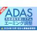  регулировка угла наклона фар регулировка ADAS.. движение поддержка система e-das калибровка 